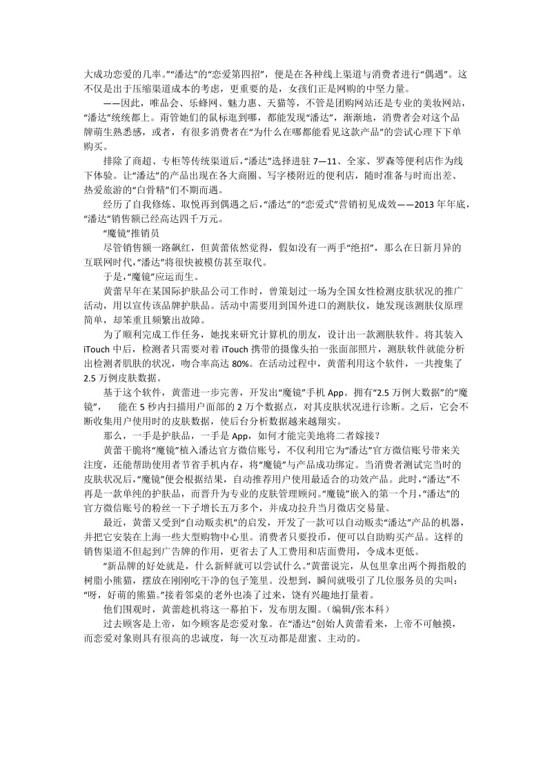 80后黄蕾的“恋爱”式营销.docx_第3页