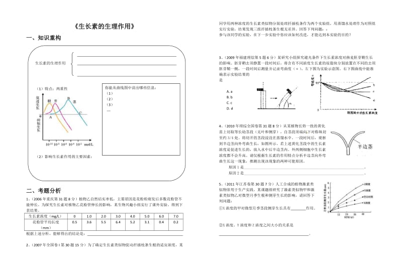 《生长素的生理作用》学案.doc_第1页