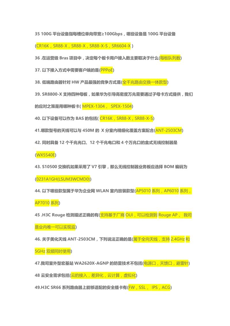 华三网络售前解答.docx_第3页