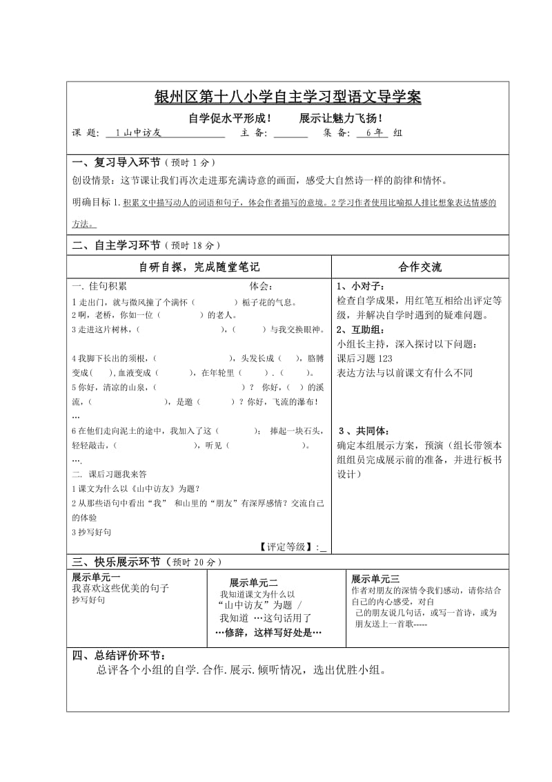 一单元1课山中访友第二课时.doc_第1页