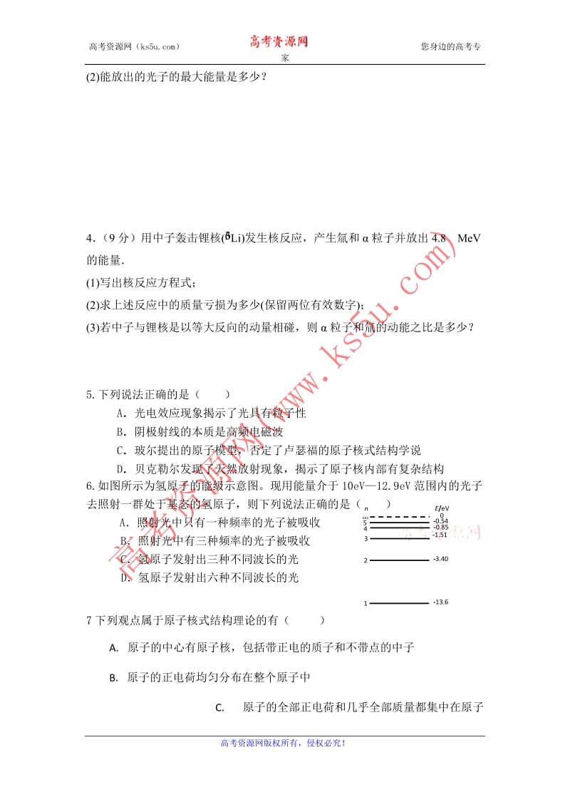 12-13学年高二第一学期物理基础精练(24).doc_第2页