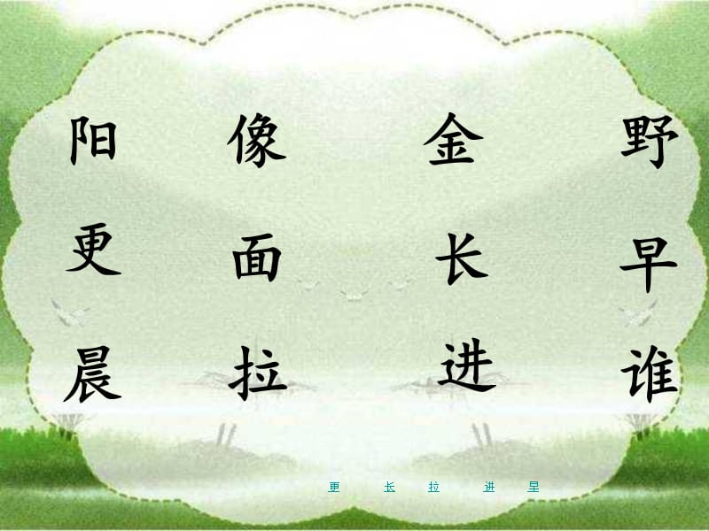 人教版小学一年级语文阳光课件.ppt_第3页