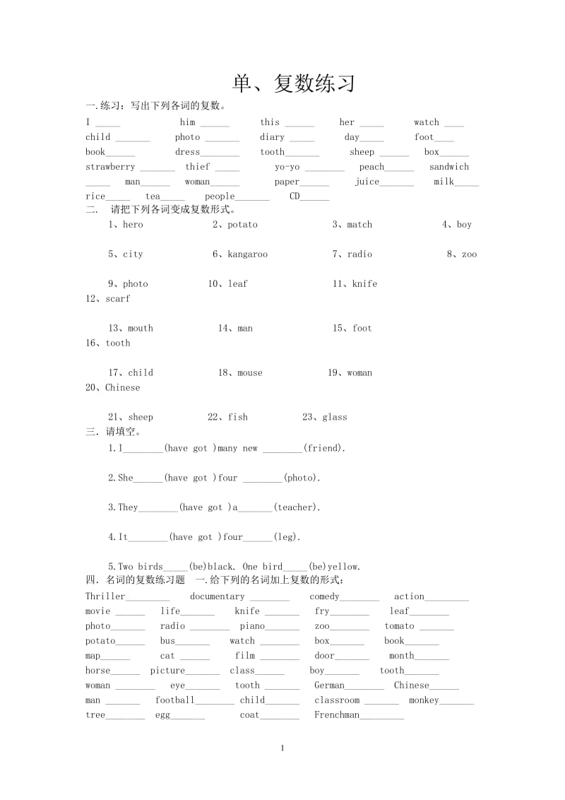 单变复数 (2).doc_第1页