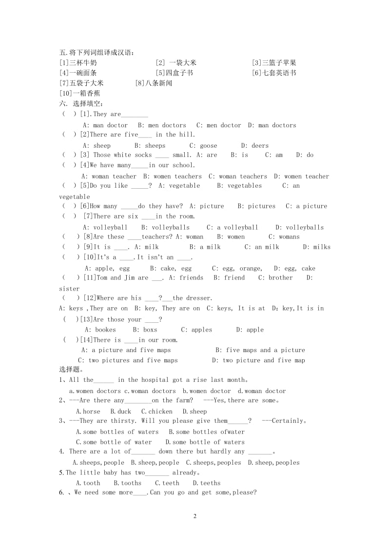 单变复数 (2).doc_第2页