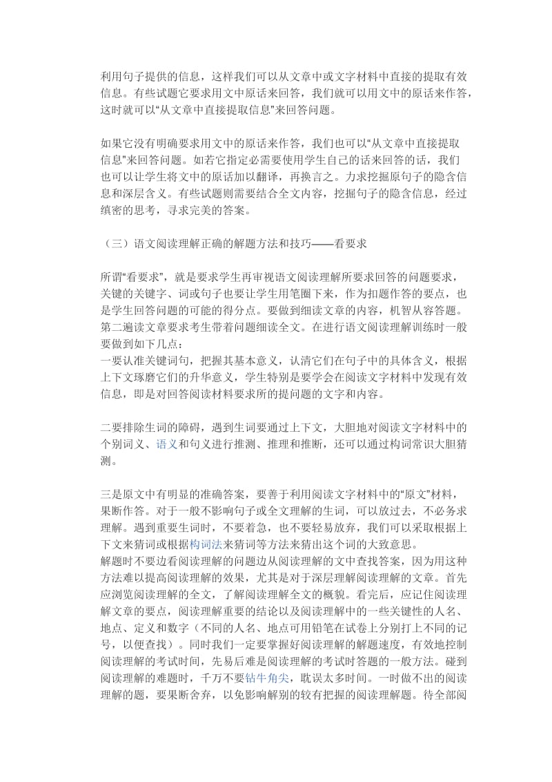 阅读答题技巧.doc_第2页