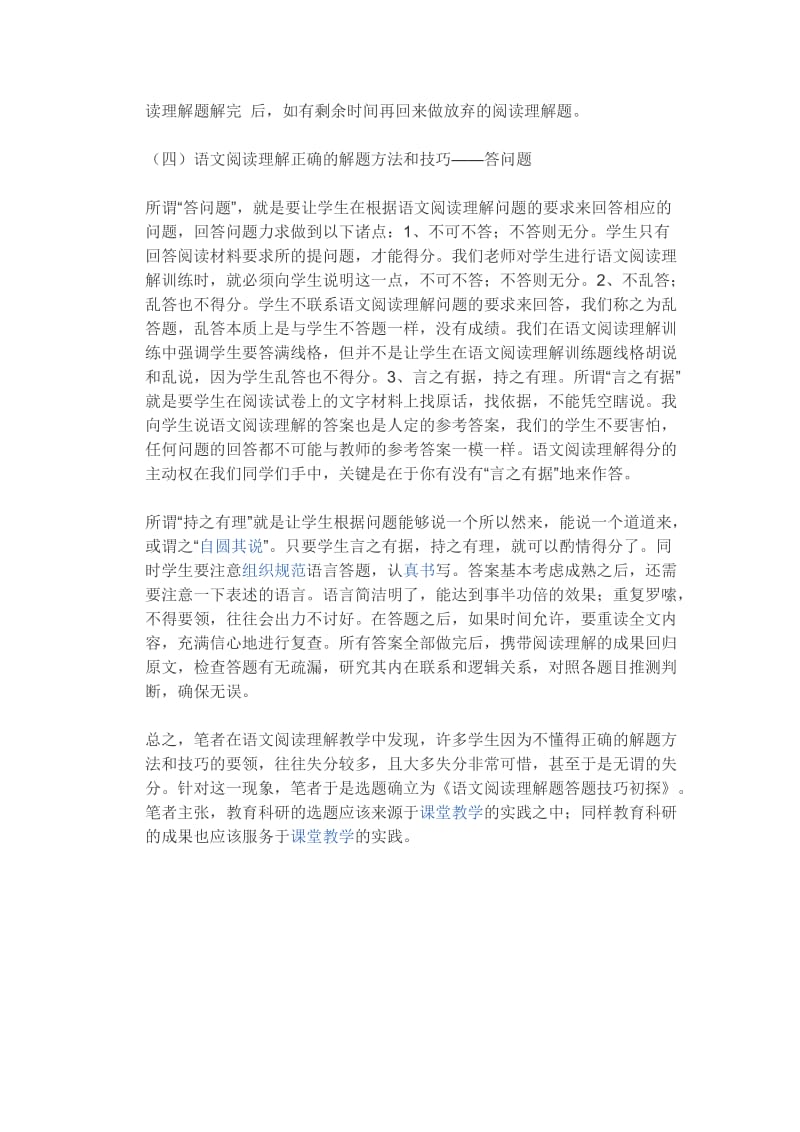 阅读答题技巧.doc_第3页