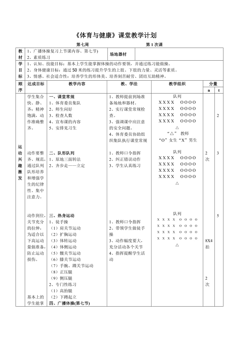 体育与健第第七周第1次课.doc_第1页