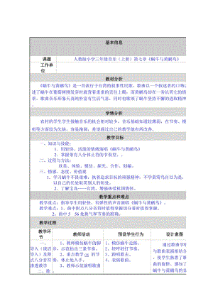 《蜗牛与黄鹂鸟》小学音乐教学设计与反思要求及模板.doc