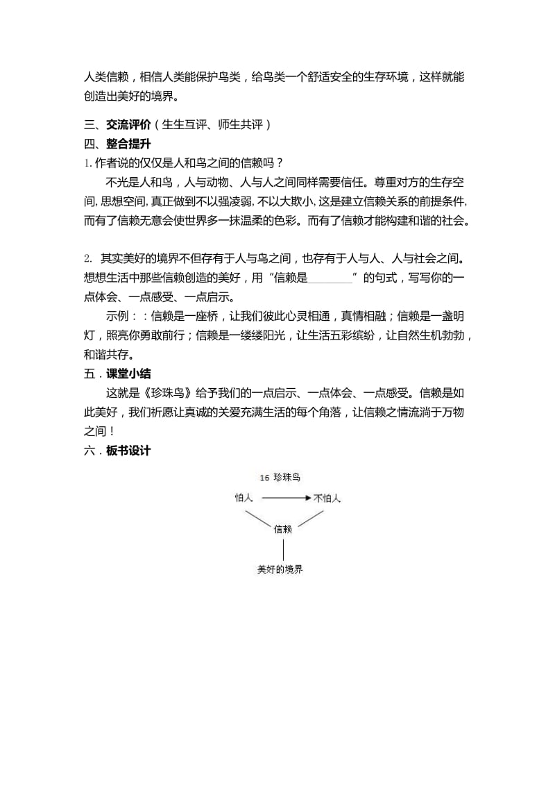 《珍珠鸟》教学设计(10).doc_第3页