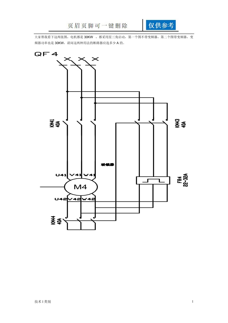 星三角与变频互换启动[运用学习].doc_第1页