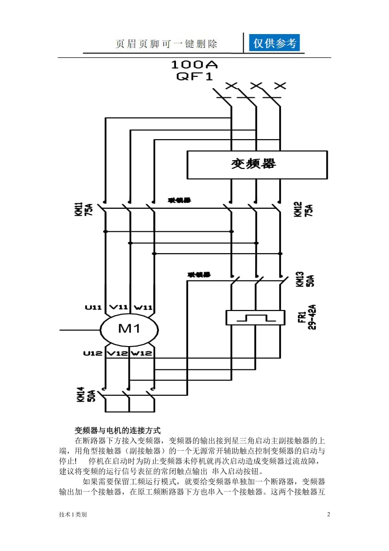 星三角与变频互换启动[运用学习].doc_第2页