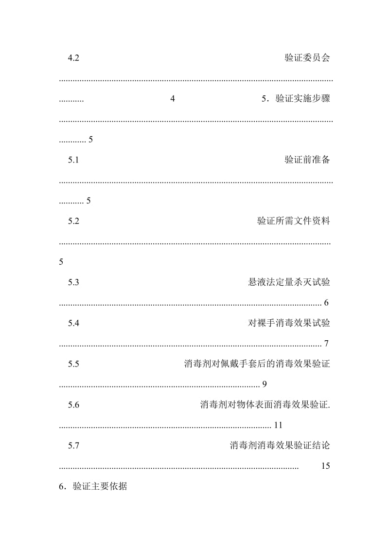 手指消毒实验报告.doc_第2页