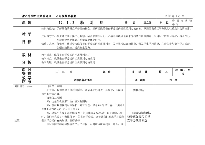 八年级数学教案.doc_第1页