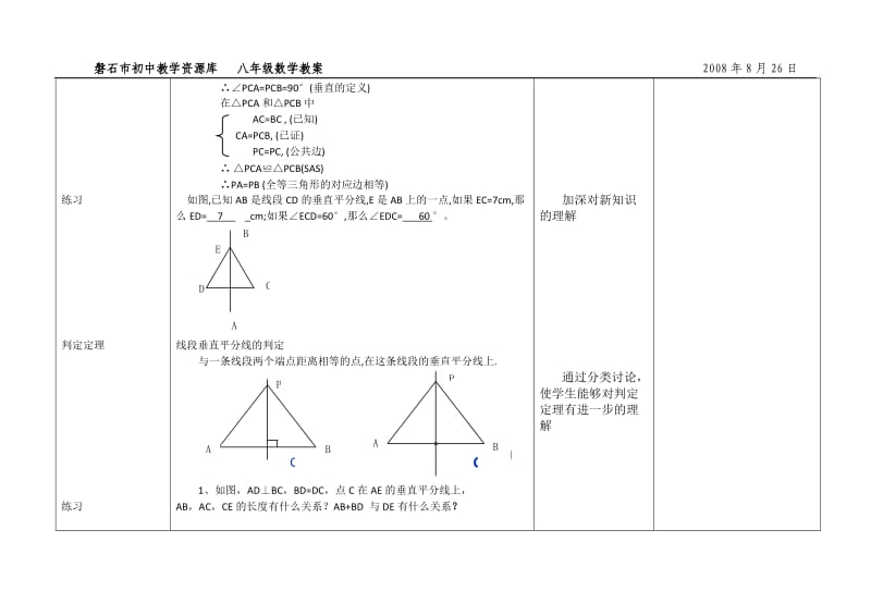 八年级数学教案.doc_第3页