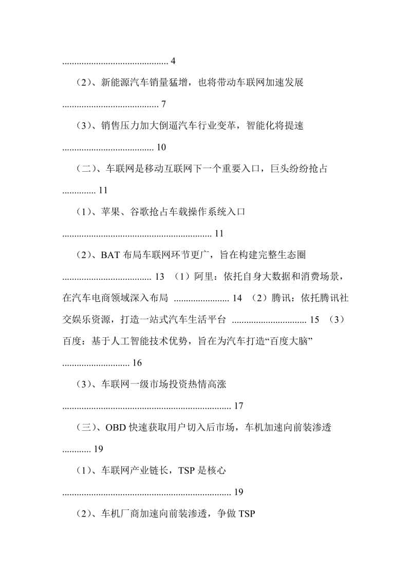 车联网行业报告.doc_第2页