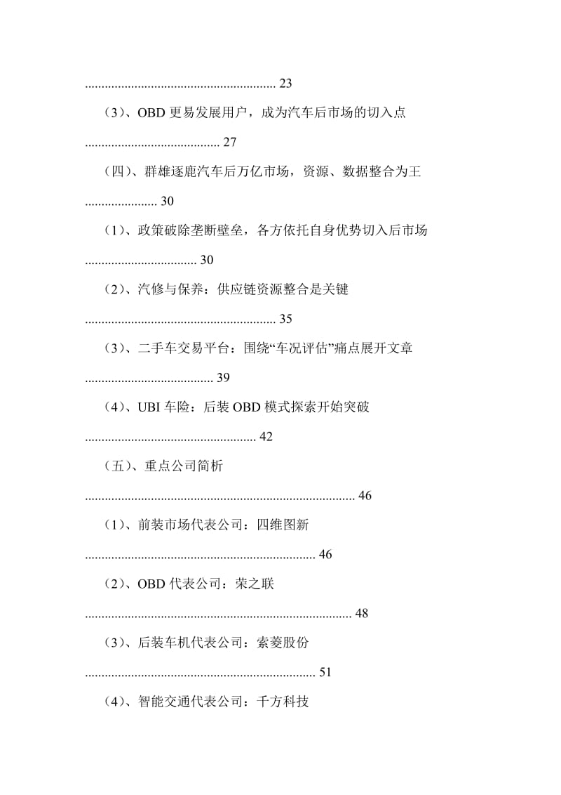 车联网行业报告.doc_第3页