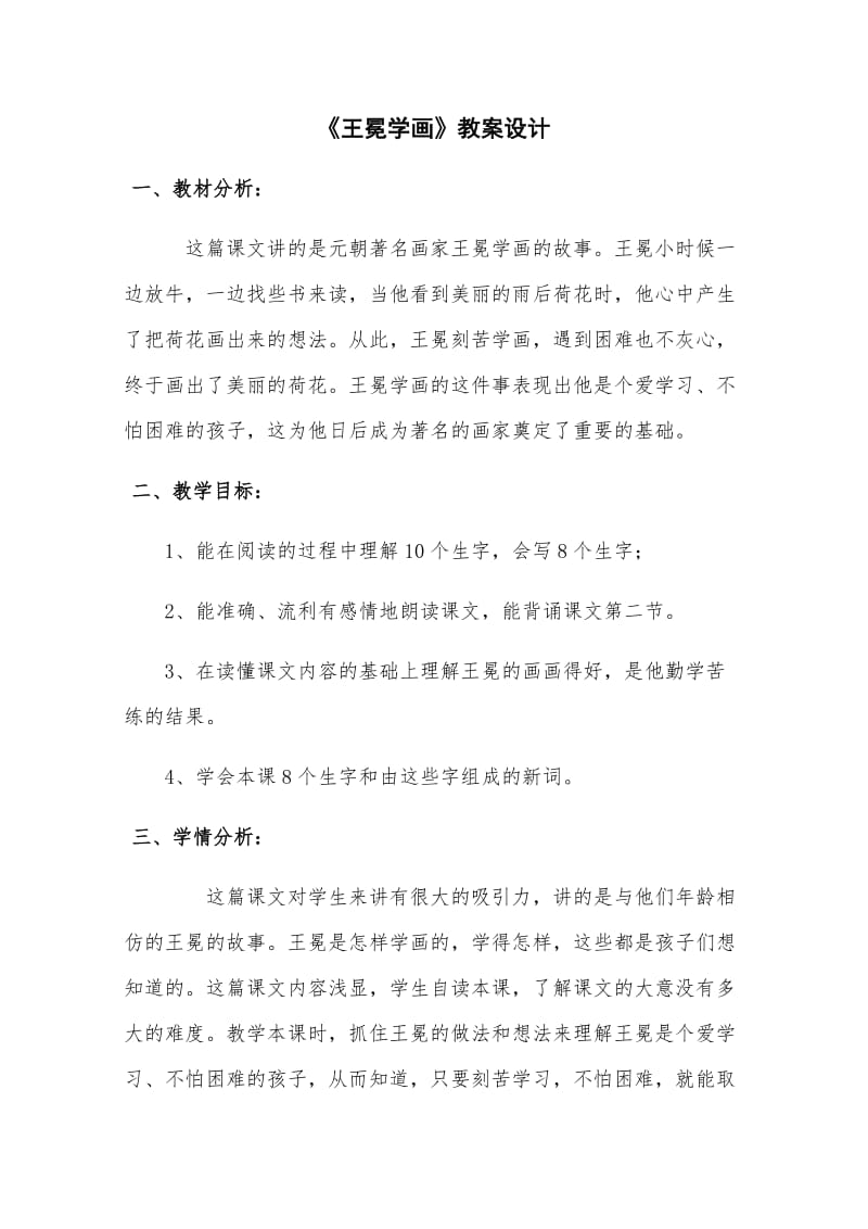 《王冕学画》教学设计 (1).doc_第1页