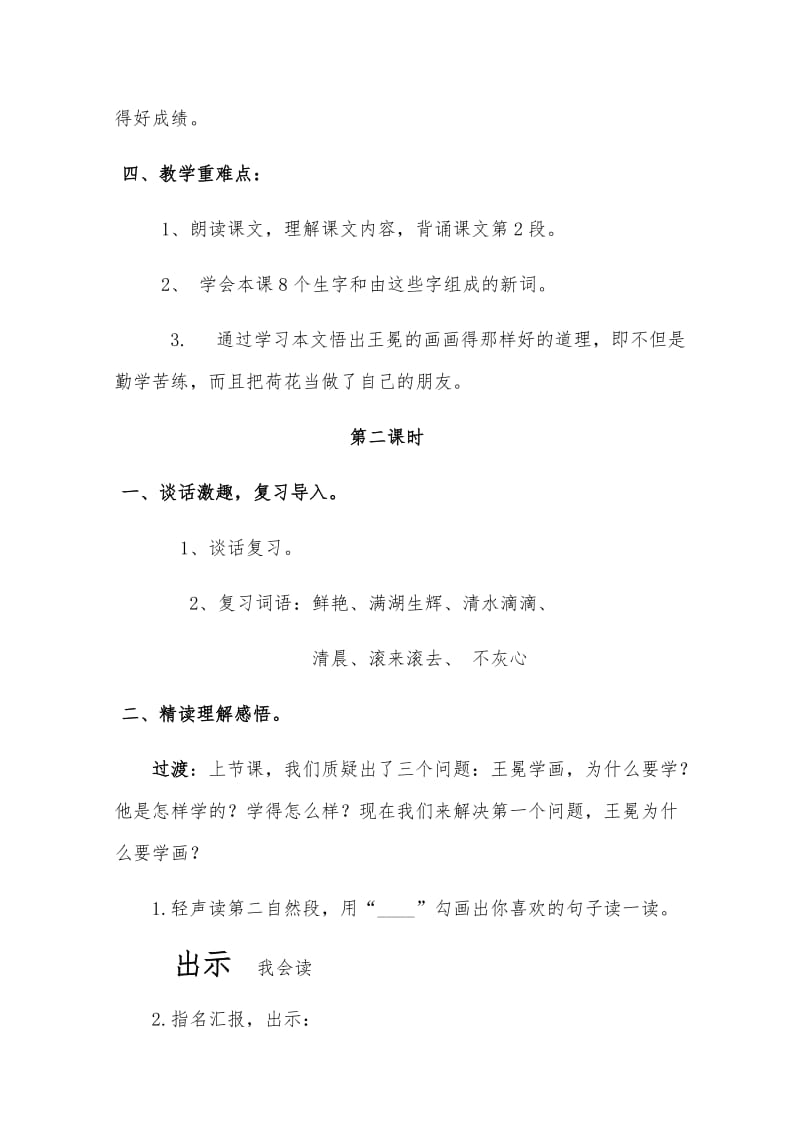 《王冕学画》教学设计 (1).doc_第2页