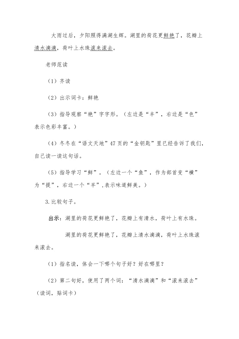 《王冕学画》教学设计 (1).doc_第3页