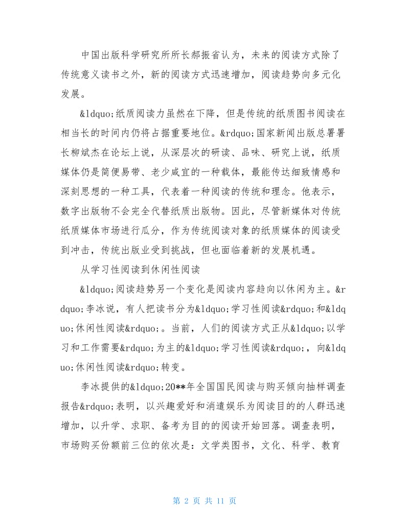 图书市场现状调查报告范文.doc_第2页