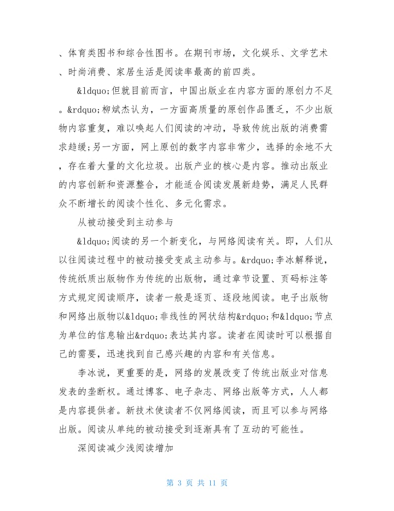 图书市场现状调查报告范文.doc_第3页