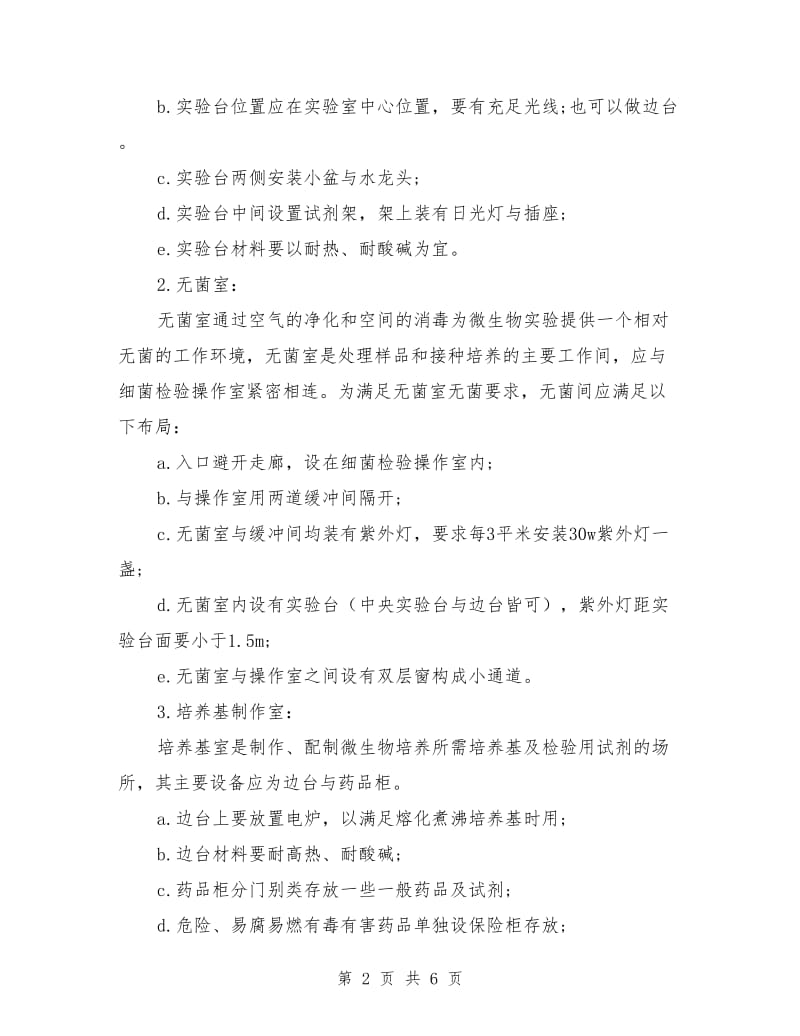 软包装实验室建设方案范文.doc_第2页