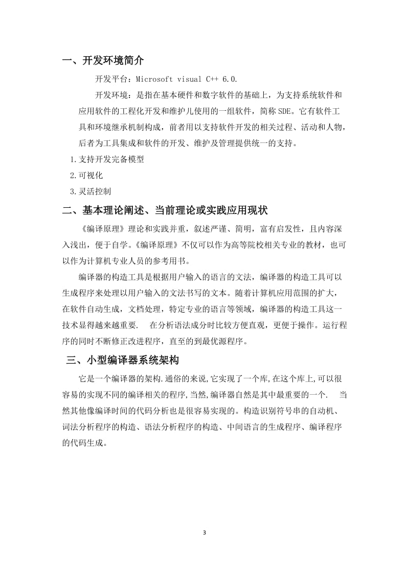 黑龙江大学《编译原理》课程设计读书工程报告.docx_第3页