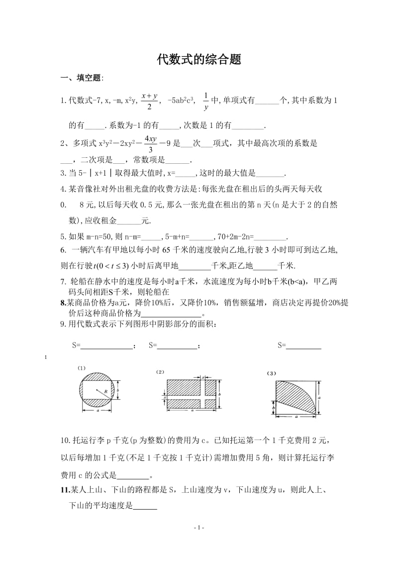 代数式 (2).doc_第1页