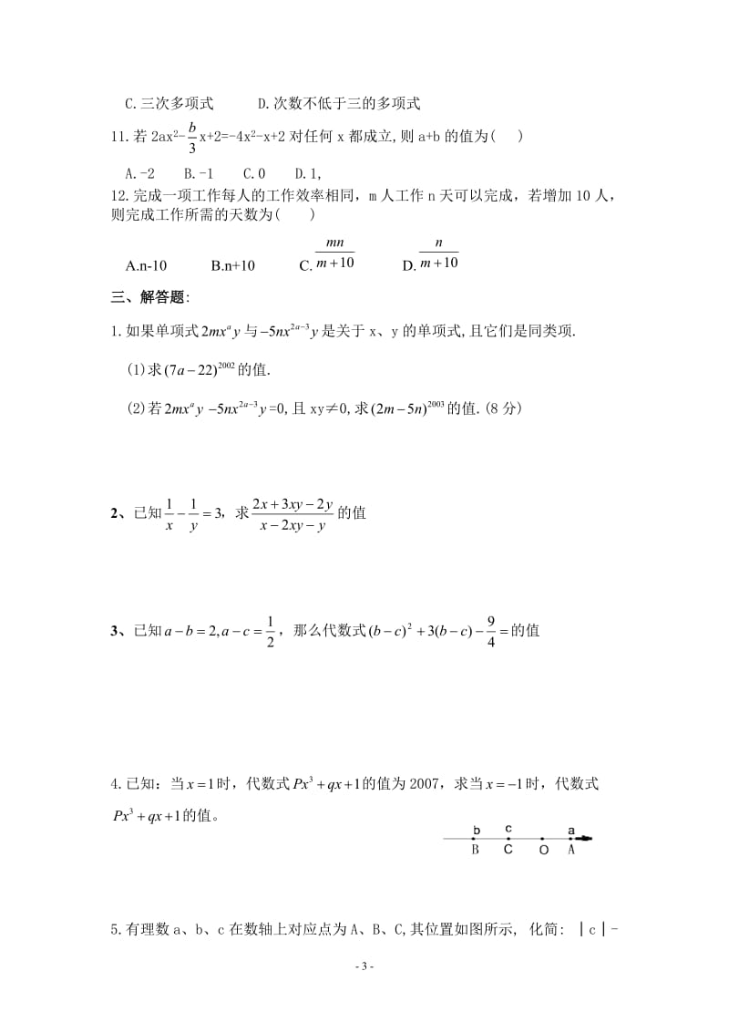 代数式 (2).doc_第3页