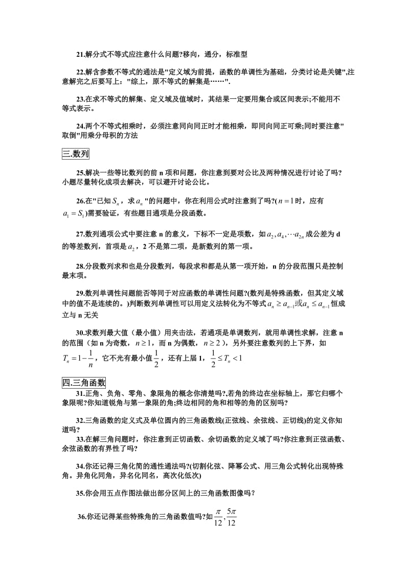 高三数学九大模块易错易混考点90条考前必备.doc_第2页