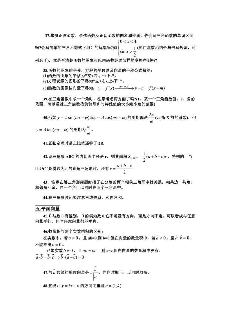 高三数学九大模块易错易混考点90条考前必备.doc_第3页