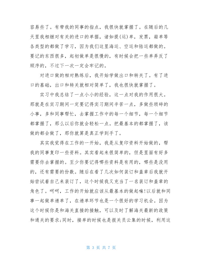 报关年度述职报告.doc_第3页