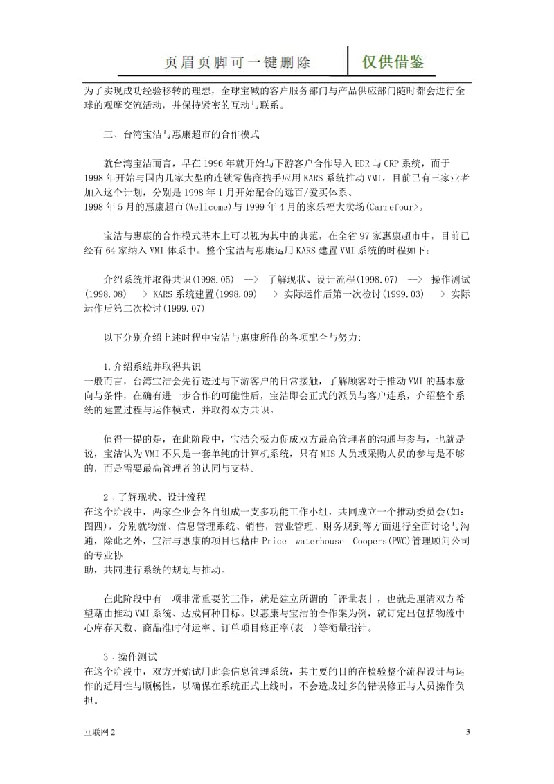 宝洁的供应链管理方式[互联网+].doc_第3页