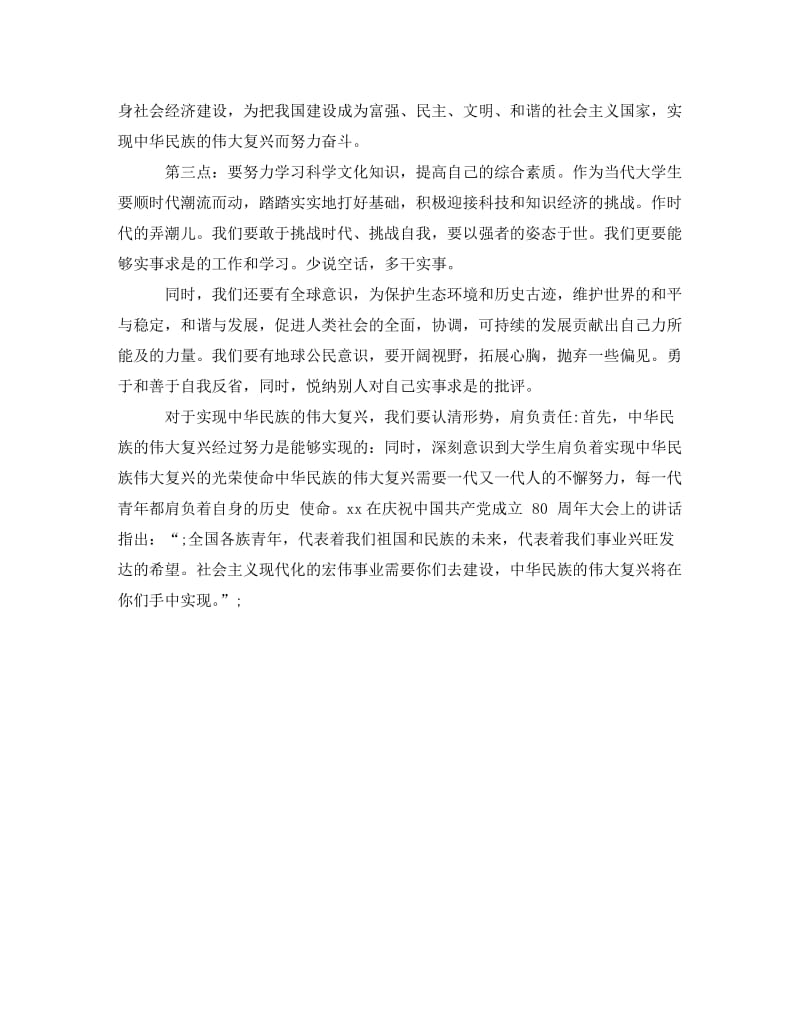 《2020形势与政策的心得体会》.doc_第2页