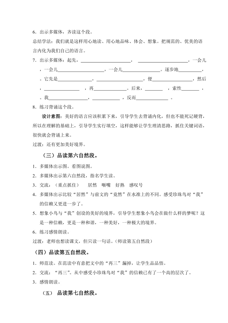 《珍珠鸟》教学设计(6).doc_第3页