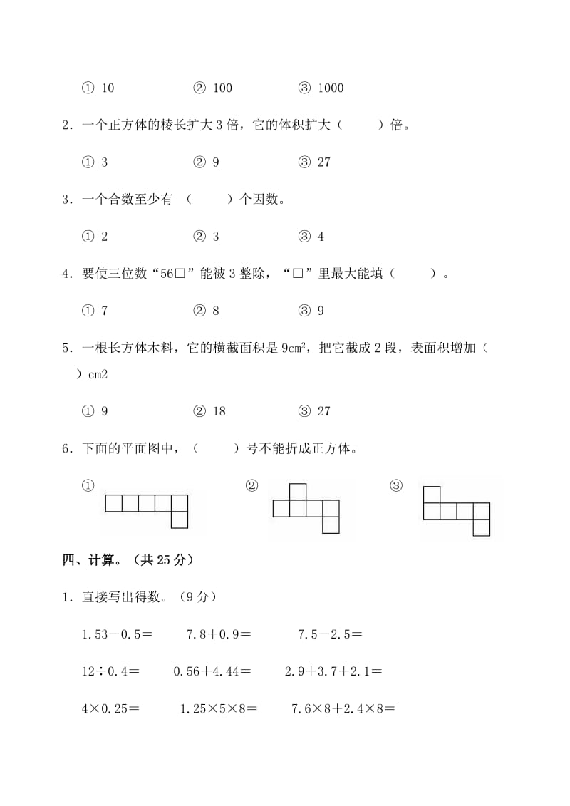 五年级下册期中试卷.docx_第3页