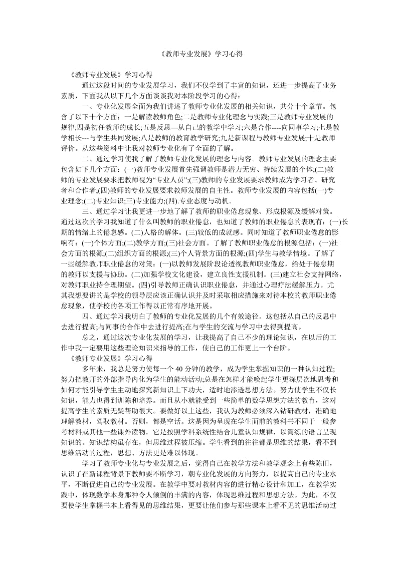 《《教师专业发展》学习心得》.doc_第1页