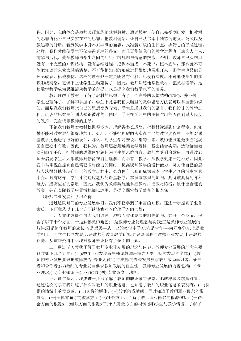 《《教师专业发展》学习心得》.doc_第2页