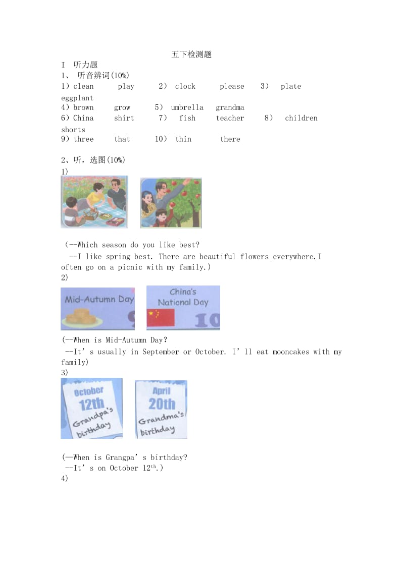 五下检测题.doc_第1页