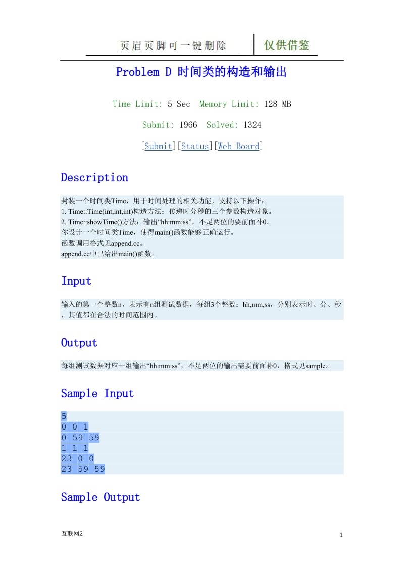 Problem D 时间类的构造和输出[互联网+].doc_第1页