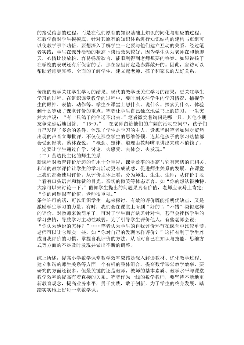 谈浅如何提高小学数学课堂效率.doc_第3页