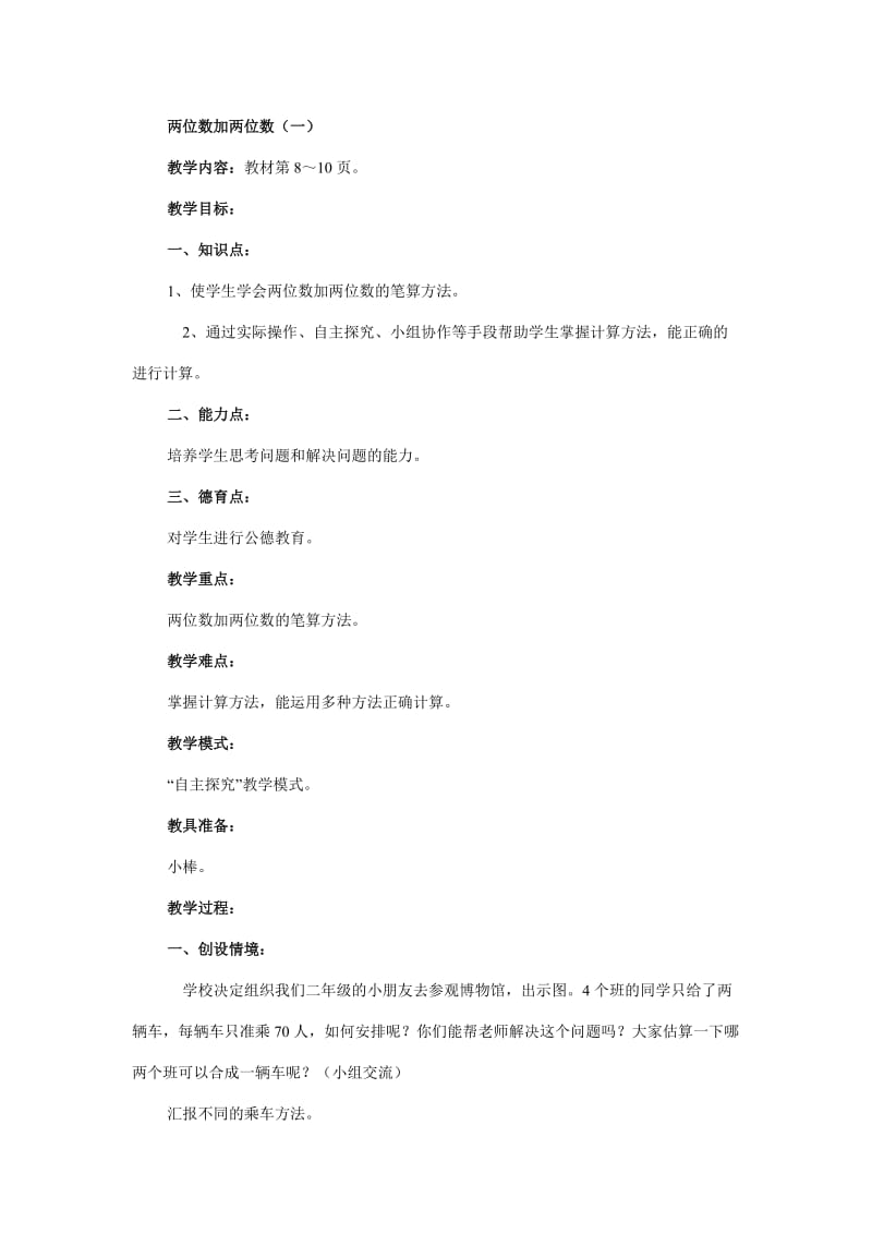 两位数加两位（三）.doc_第1页