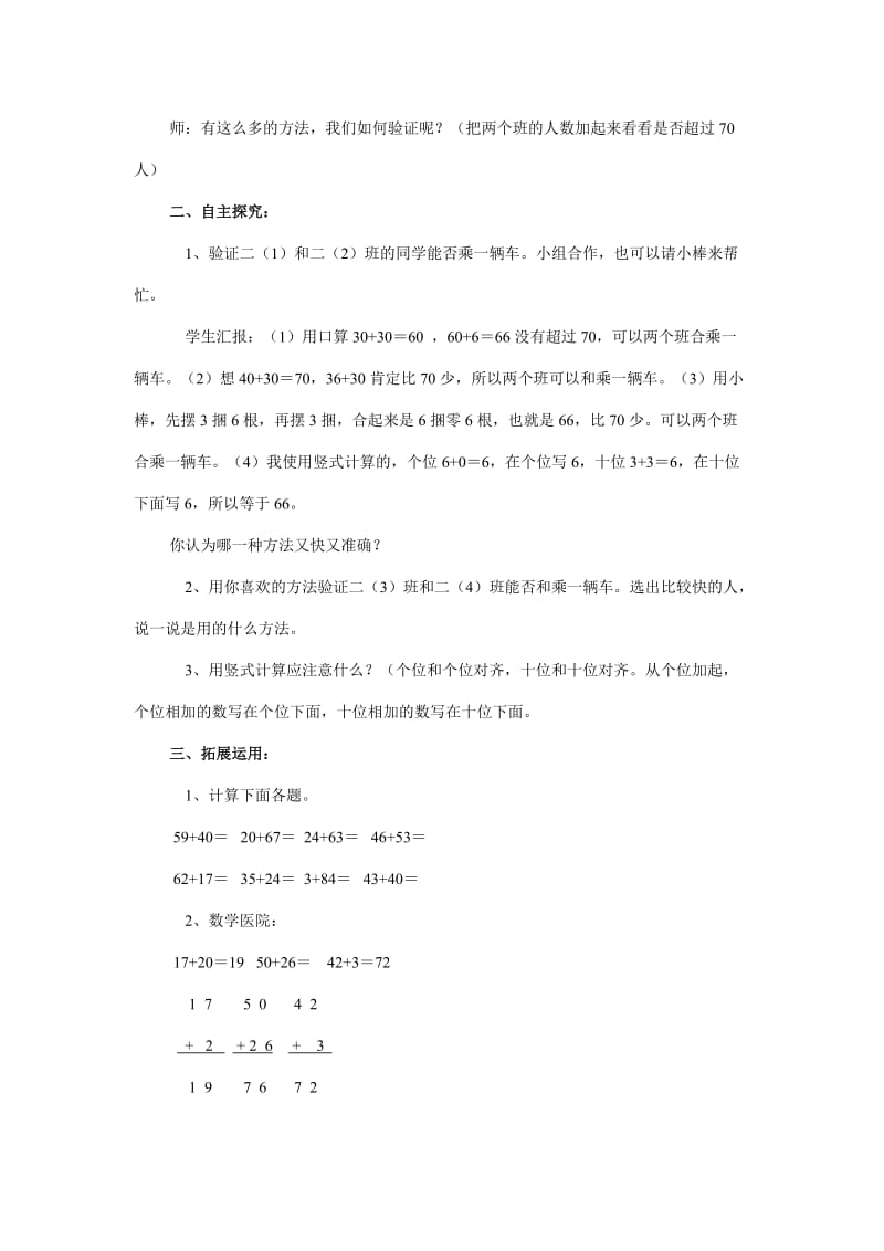 两位数加两位（三）.doc_第2页