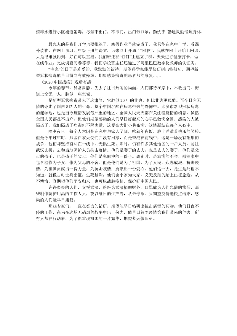 《《2020中国战疫》观后有感三篇》.doc_第2页