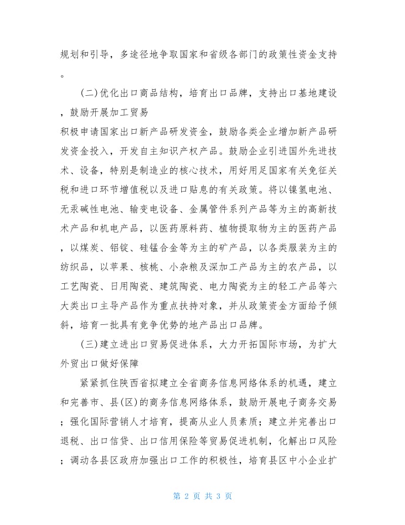 我市外贸进出口发展情况调查报告.doc_第2页