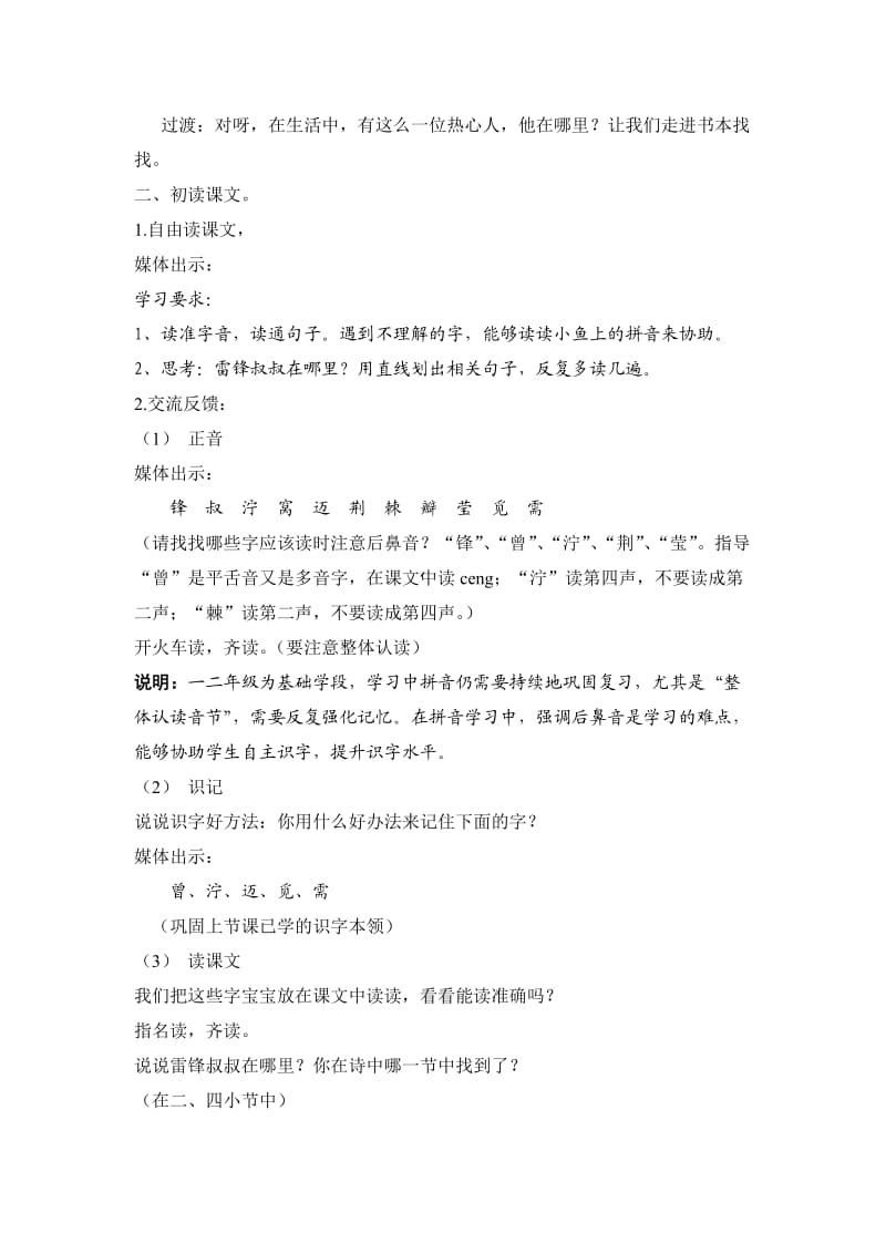 《雷锋叔叔你在哪里》教学设计(1).doc_第2页