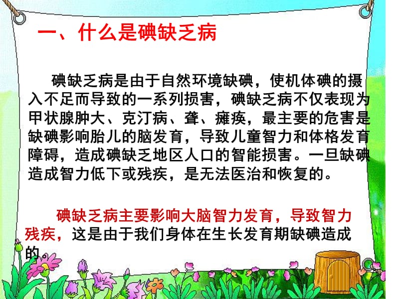 预防碘缺乏病.ppt_第2页