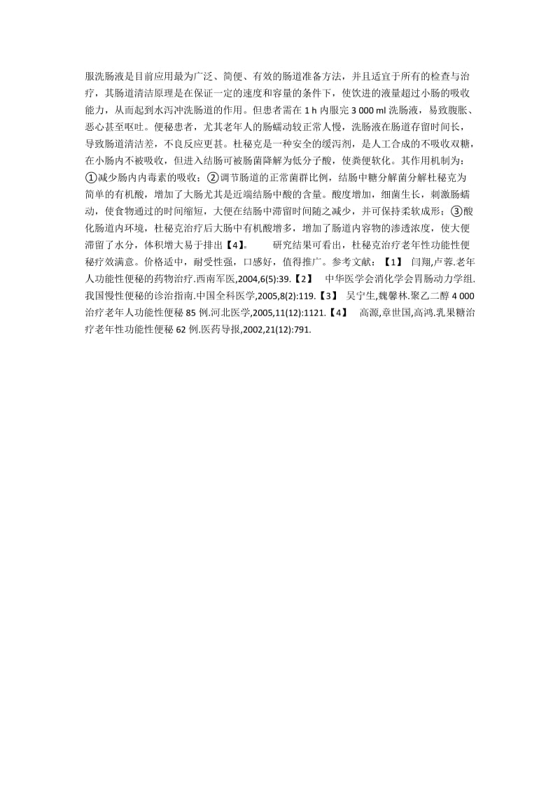 杜秘克与大黄素治疗功能性便秘效果的对比观察.docx_第3页