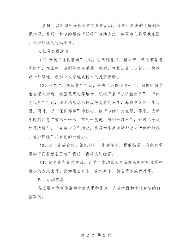 生态文明教育活动实施方案.doc_第2页