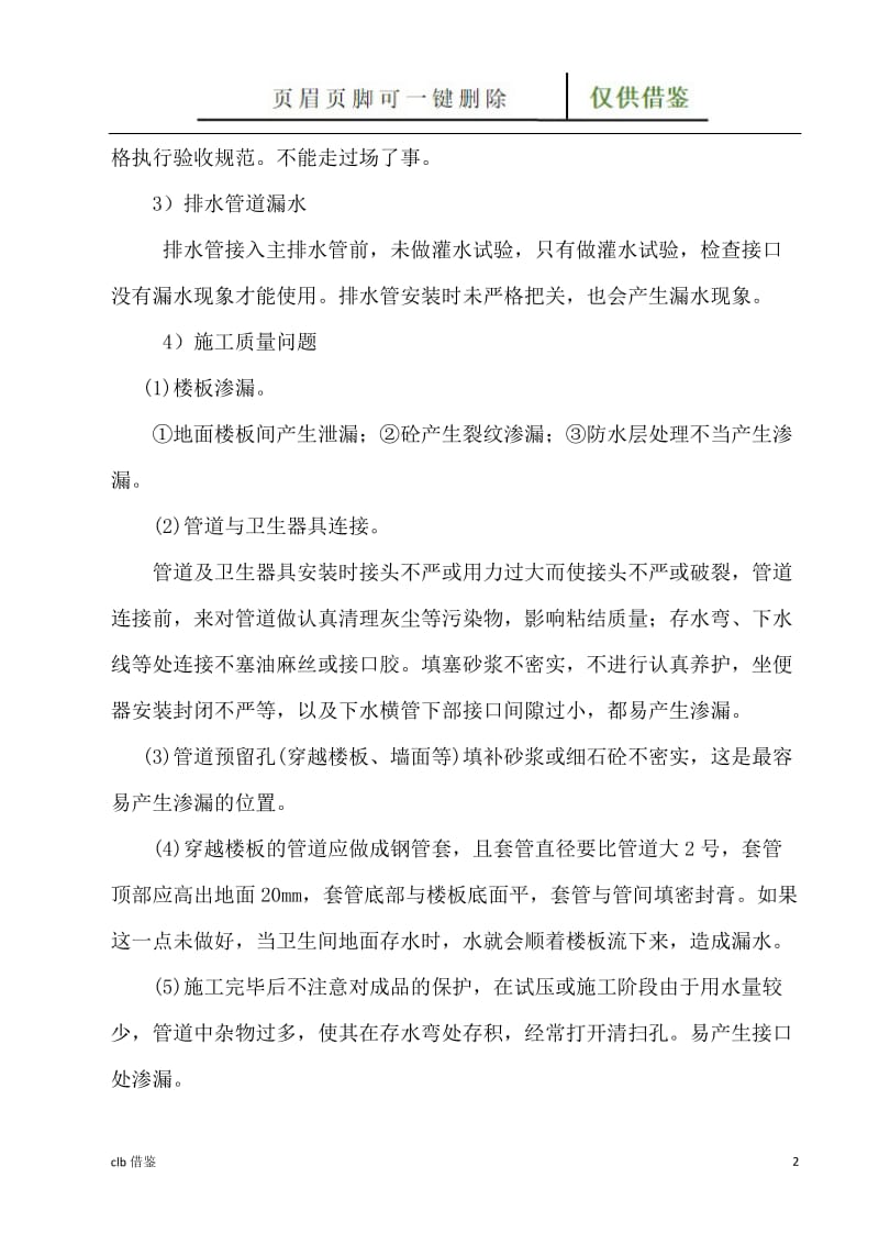 铸铁管与PVC管的连接[特制材料].doc_第2页